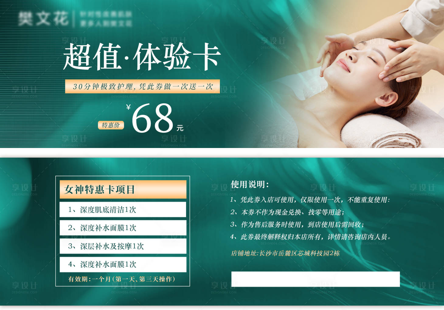 源文件下载【享设计】搜索编号：33750025407228599【美容院优惠券卡券】