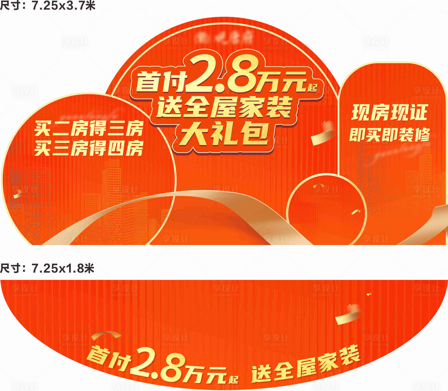源文件下载【享设计】搜索编号：56870025000481195【地产活动推头】