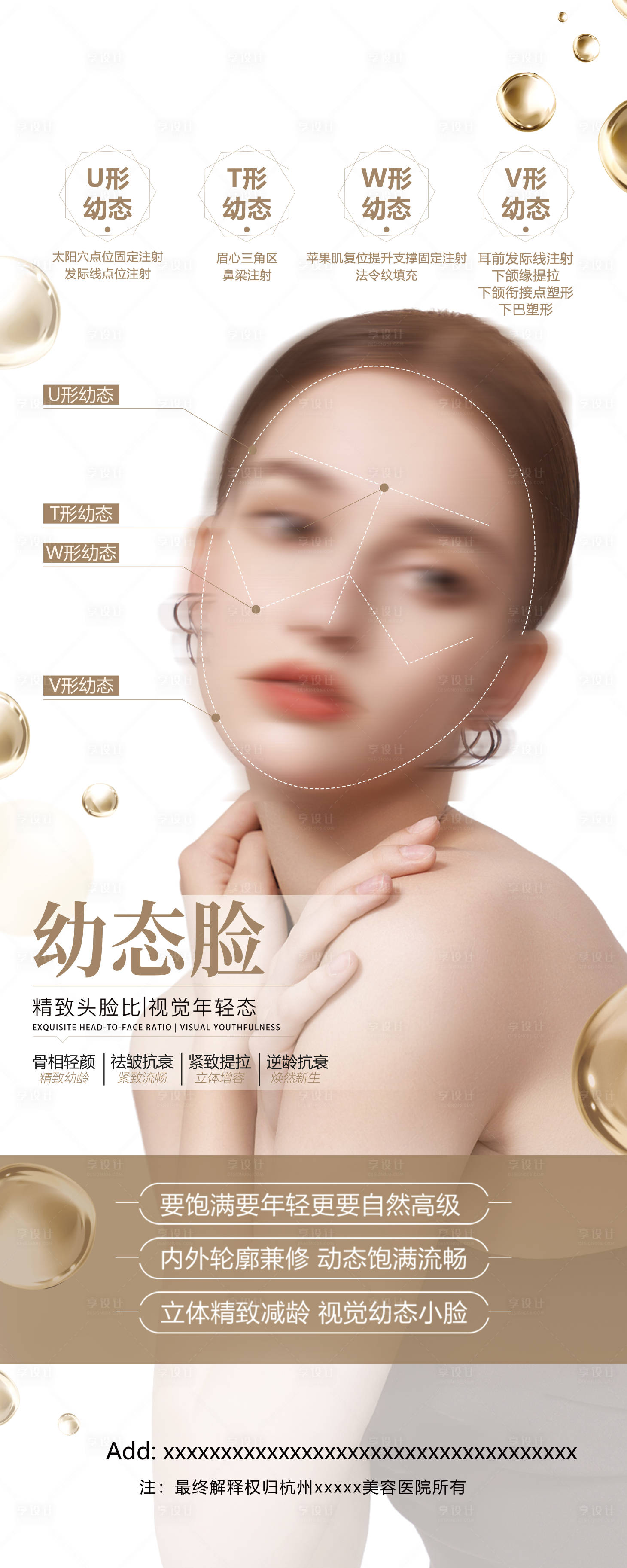 源文件下載【享設計】搜索編號：77450024964699330【醫美幼態臉易拉寶】