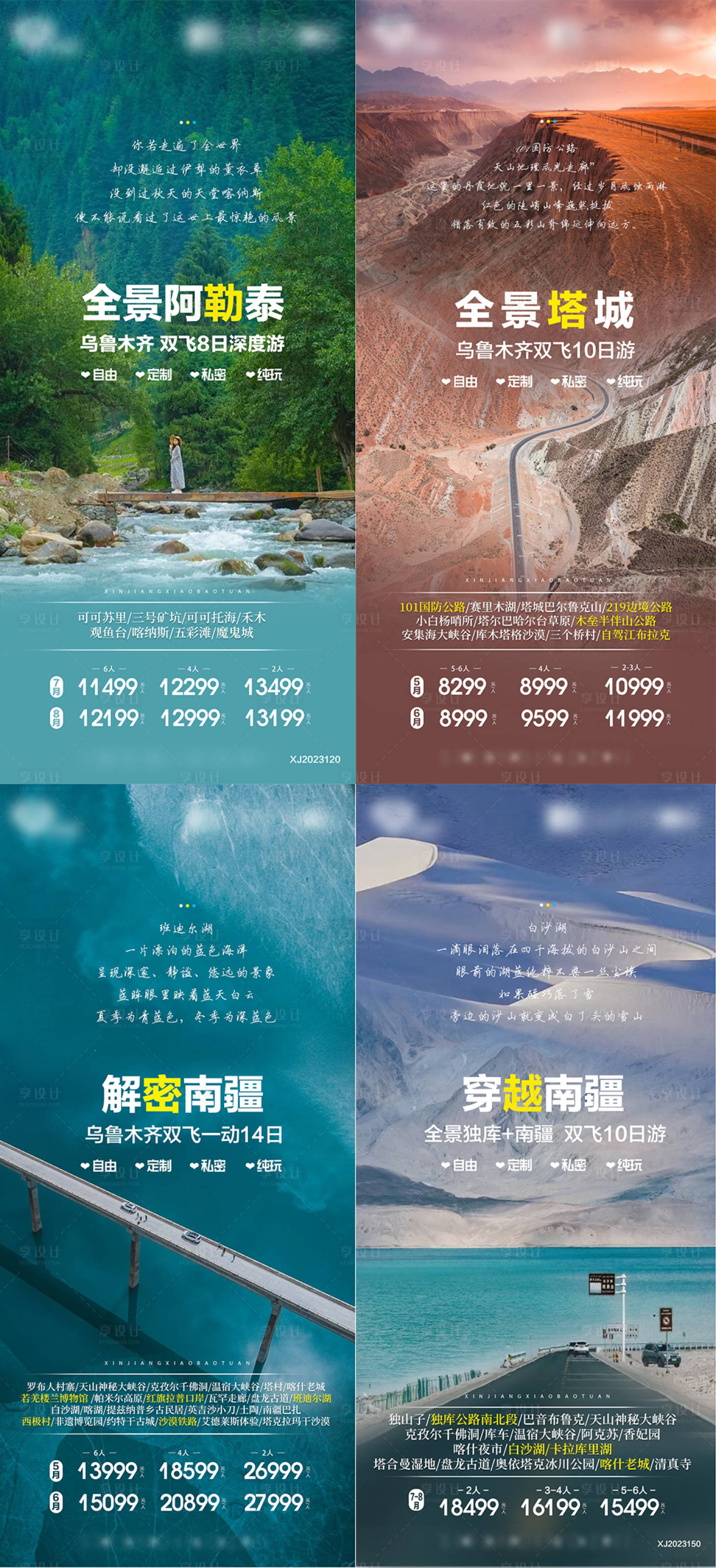源文件下载【新疆旅游系列海报】编号：42860025098665920