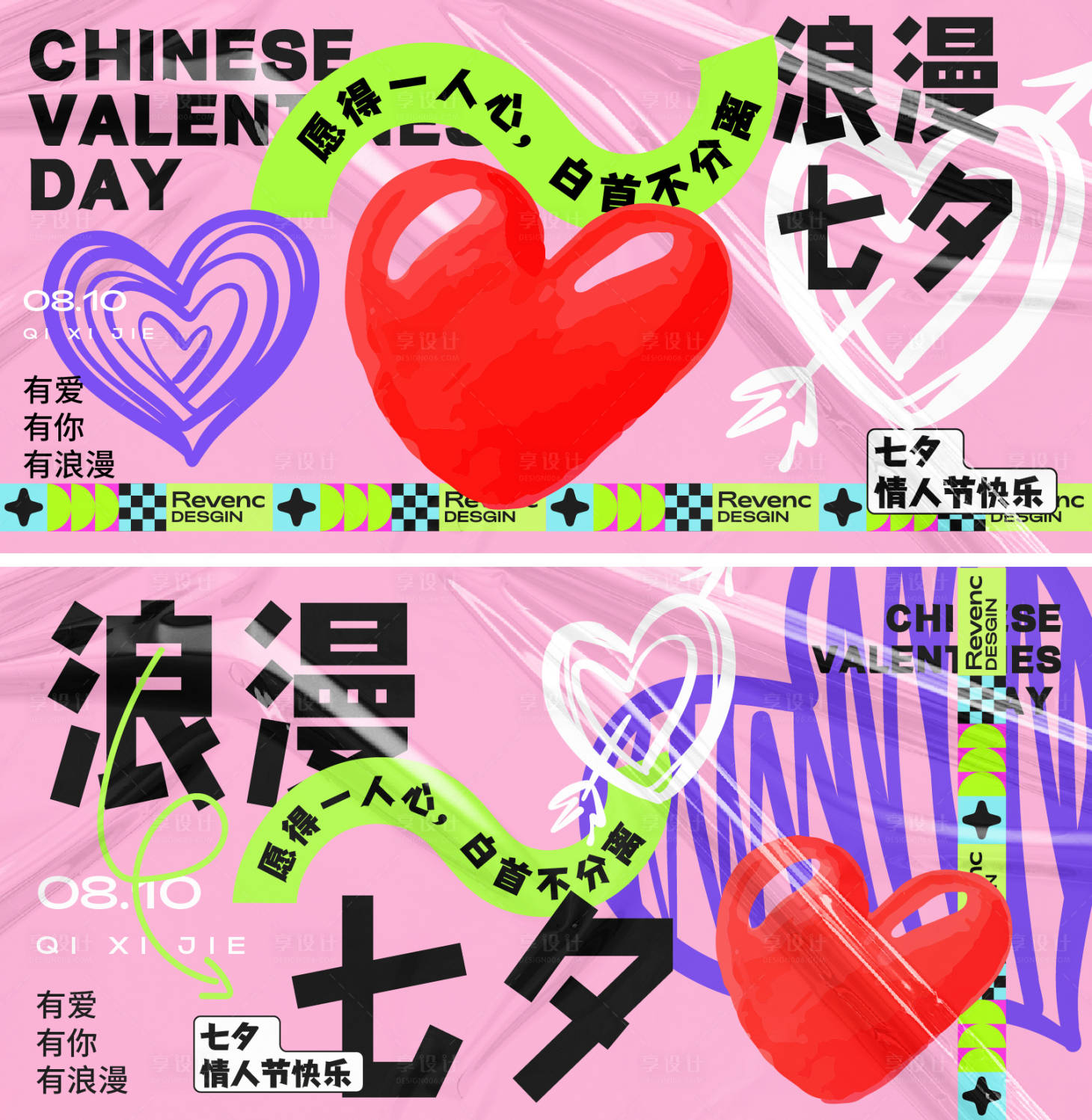 源文件下载【七夕情人节展板系列】编号：64310025205833383