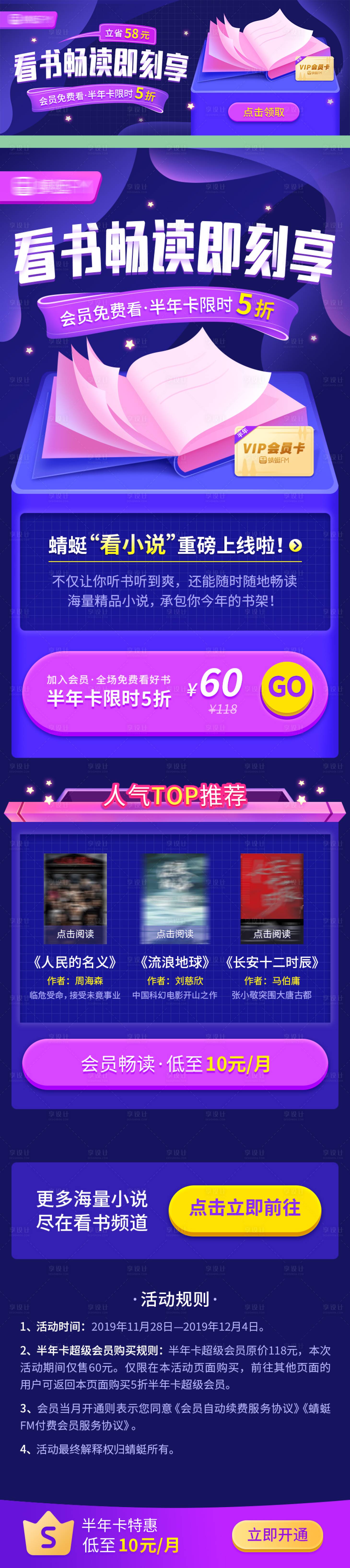 源文件下载【享设计】搜索编号：46360025167034265【读书卡活动长图】
