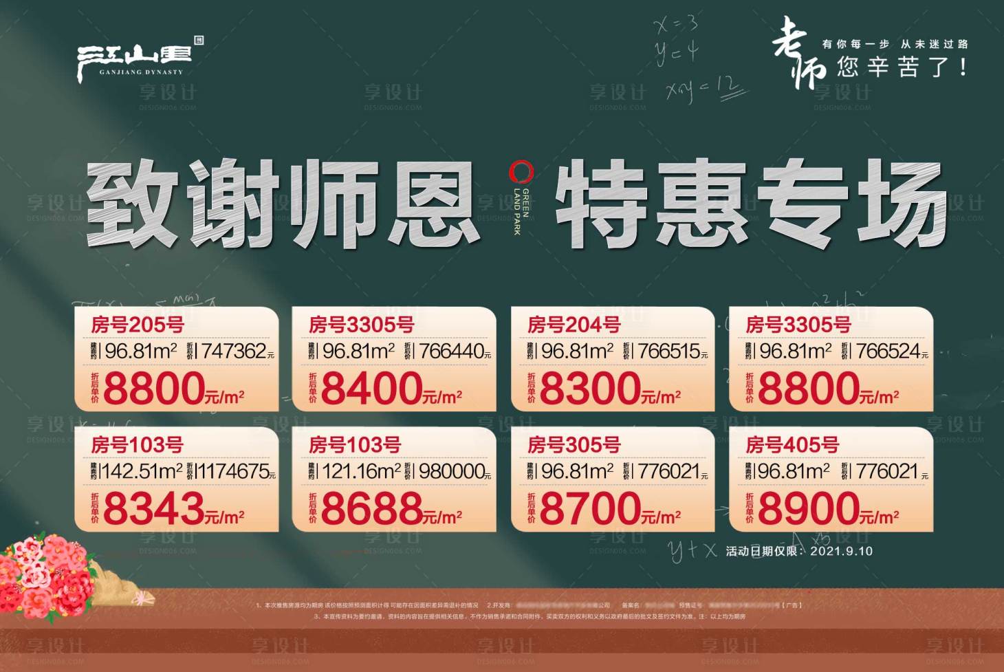 源文件下載【致謝師恩特惠專場教師節特惠一口價】編號：42780025153541655
