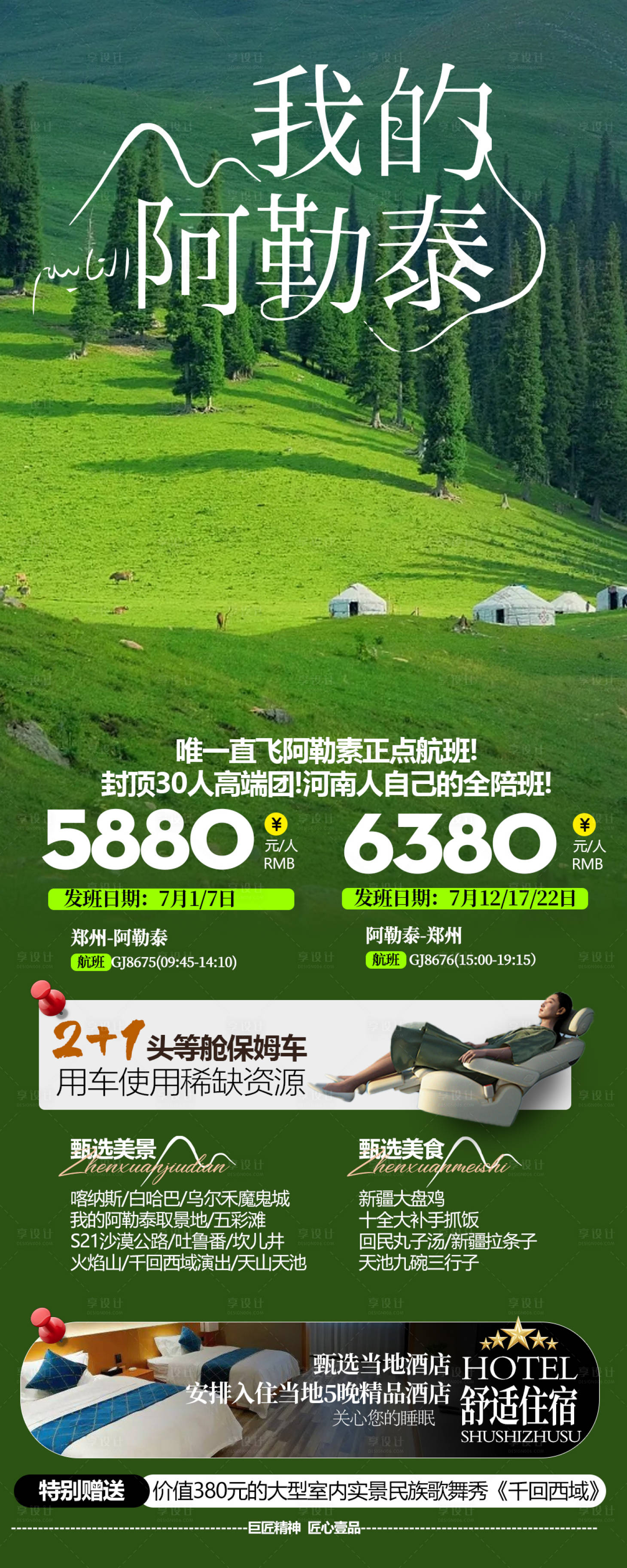 源文件下载【新疆旅游海报】编号：29230024887913728