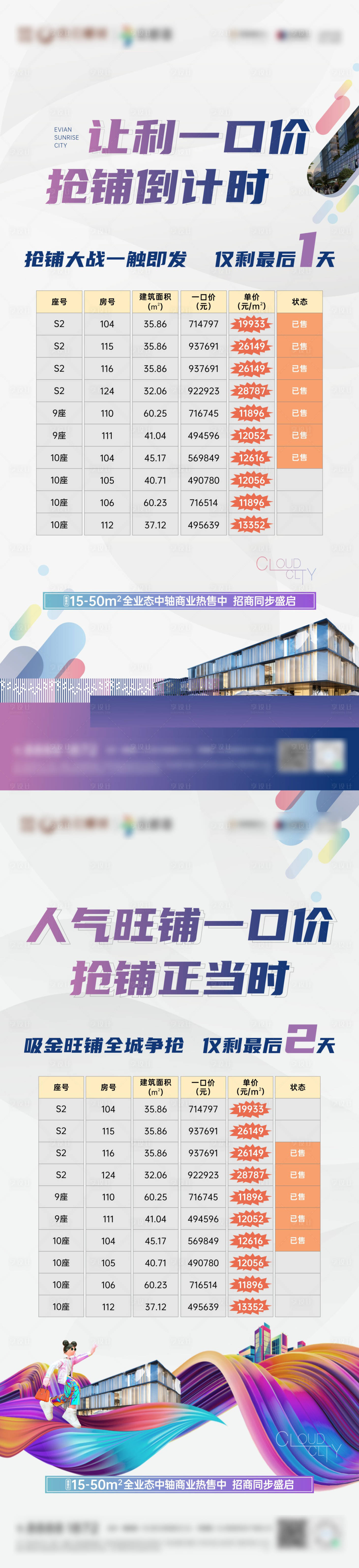 源文件下載【享設(shè)計(jì)】搜索編號(hào)：46400025150994015【商業(yè)特價(jià)房系列海報(bào)】
