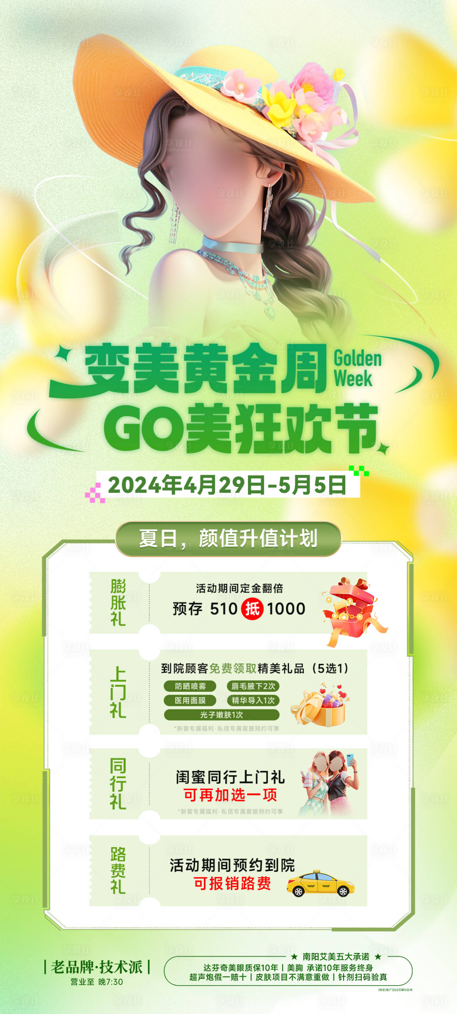 源文件下载【享设计】搜索编号：27880025022763322【医美活动海报】