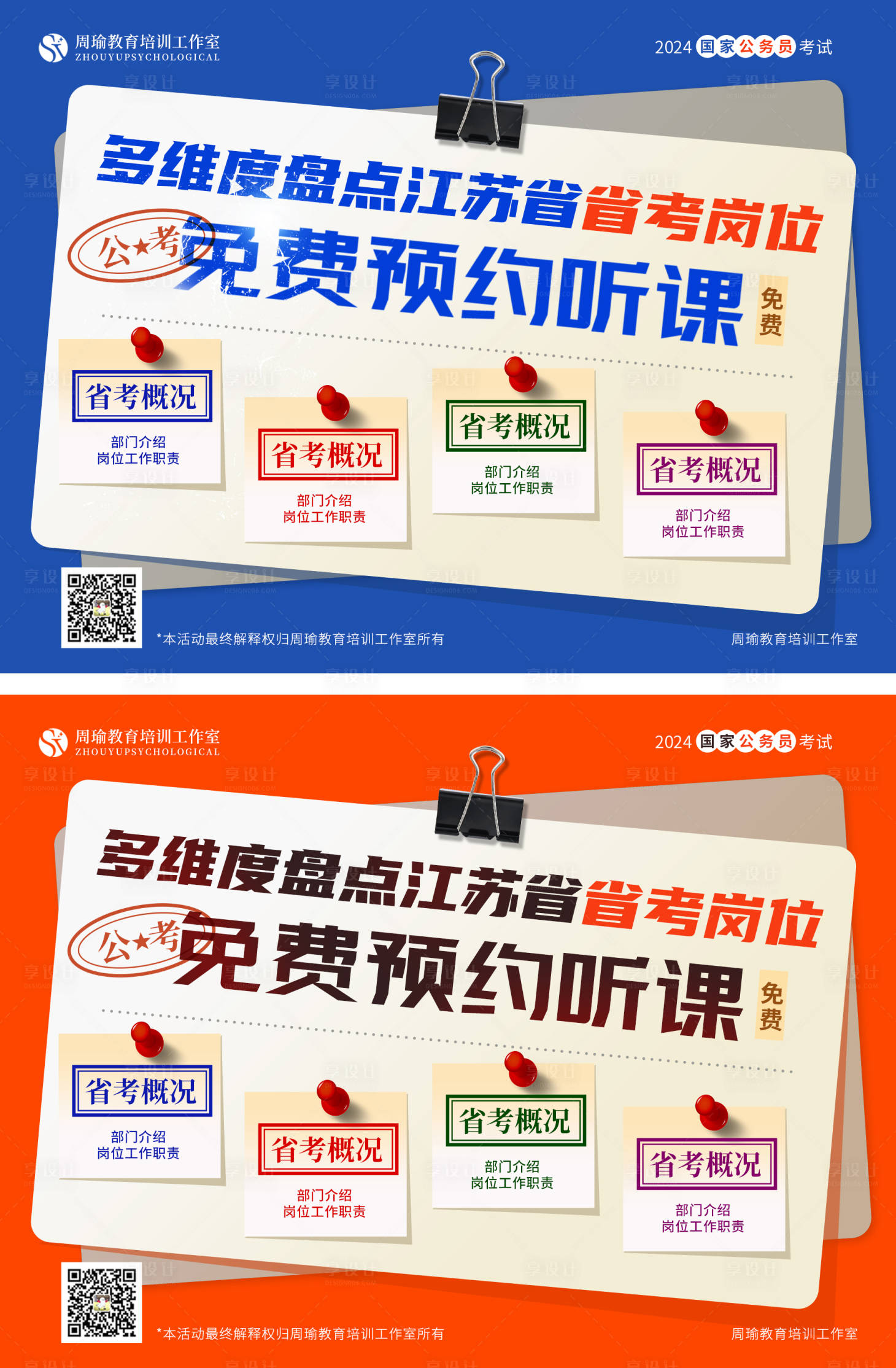 源文件下載【享設計】搜索編號：47820025450456254【橙色教育培訓機構(gòu)學校信息流電商海報】