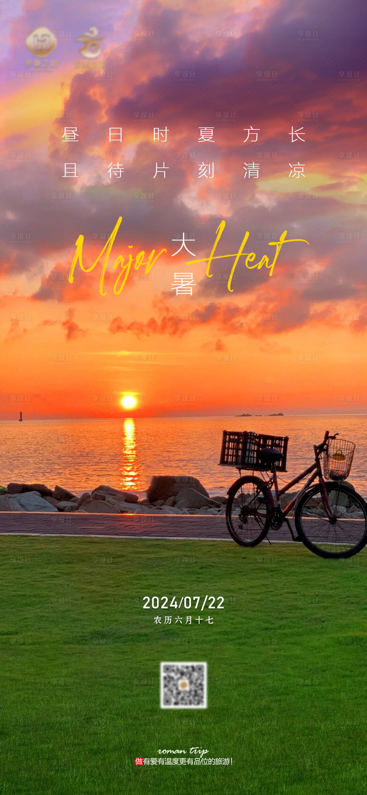 源文件下載【享設(shè)計(jì)】搜索編號(hào)：12360025442448129【大暑節(jié)氣海報(bào)】
