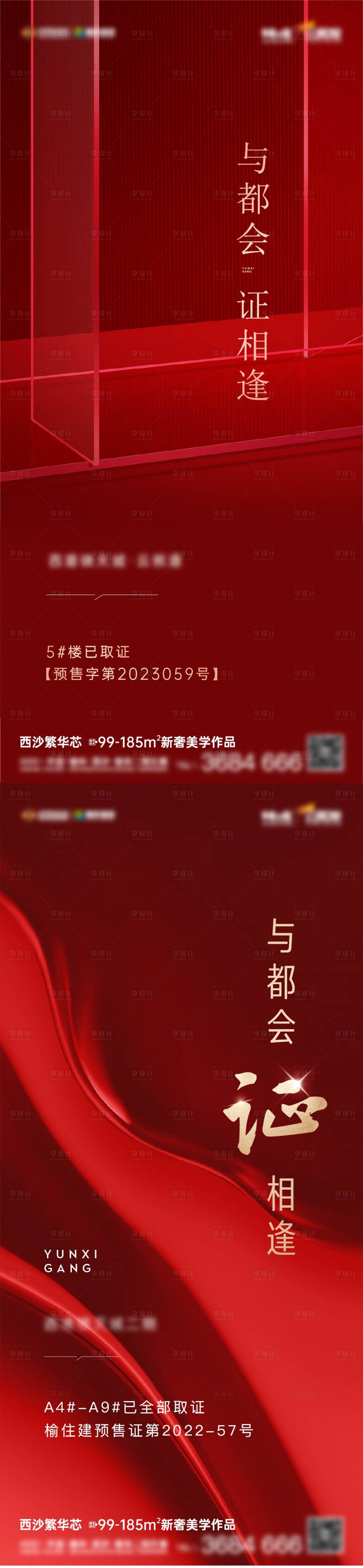 源文件下载【享设计】搜索编号：53940025175705360【红色质感取证单图】