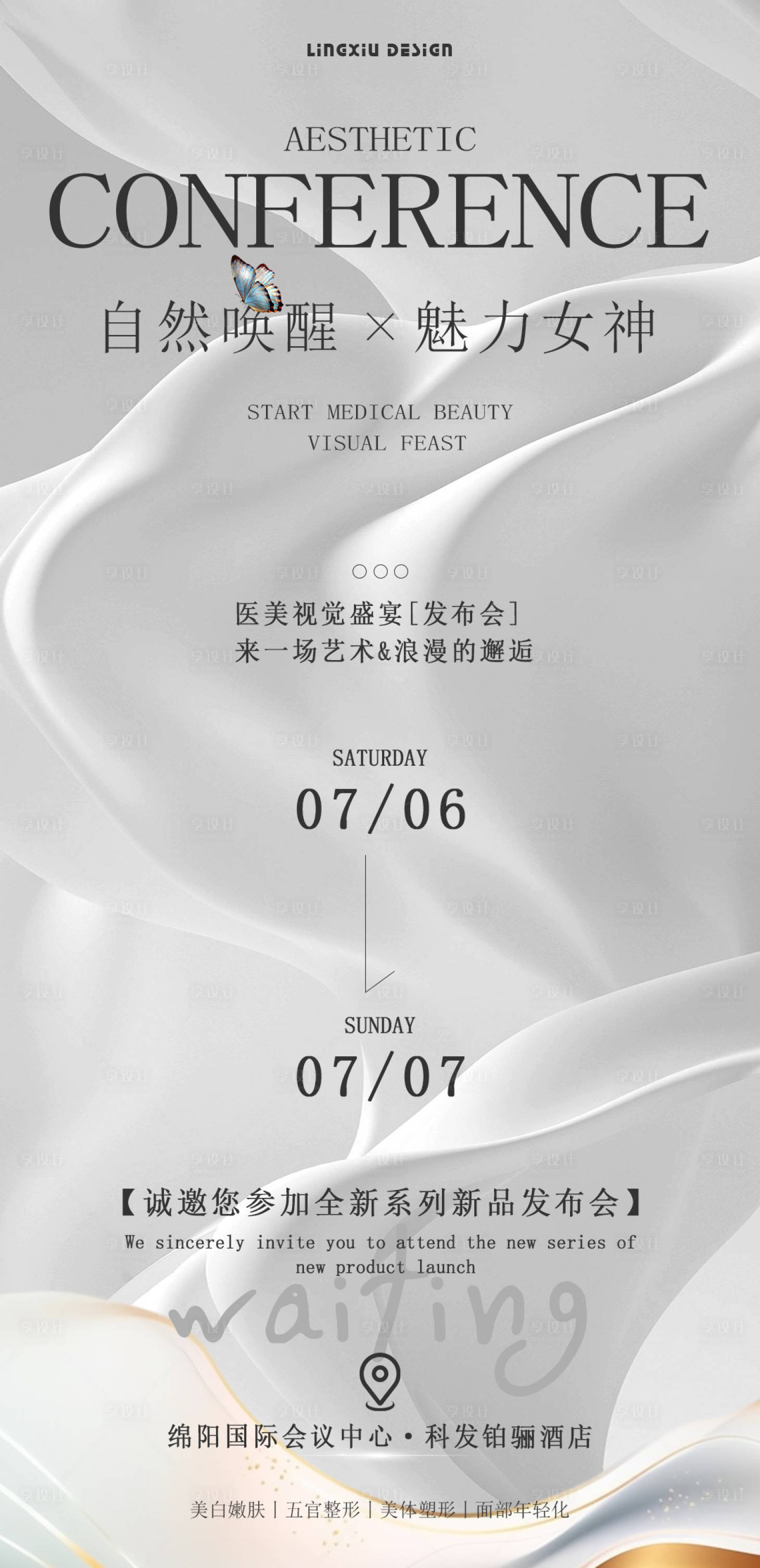源文件下载【享设计】搜索编号：86340024933711539【自然唤醒美学发布会】