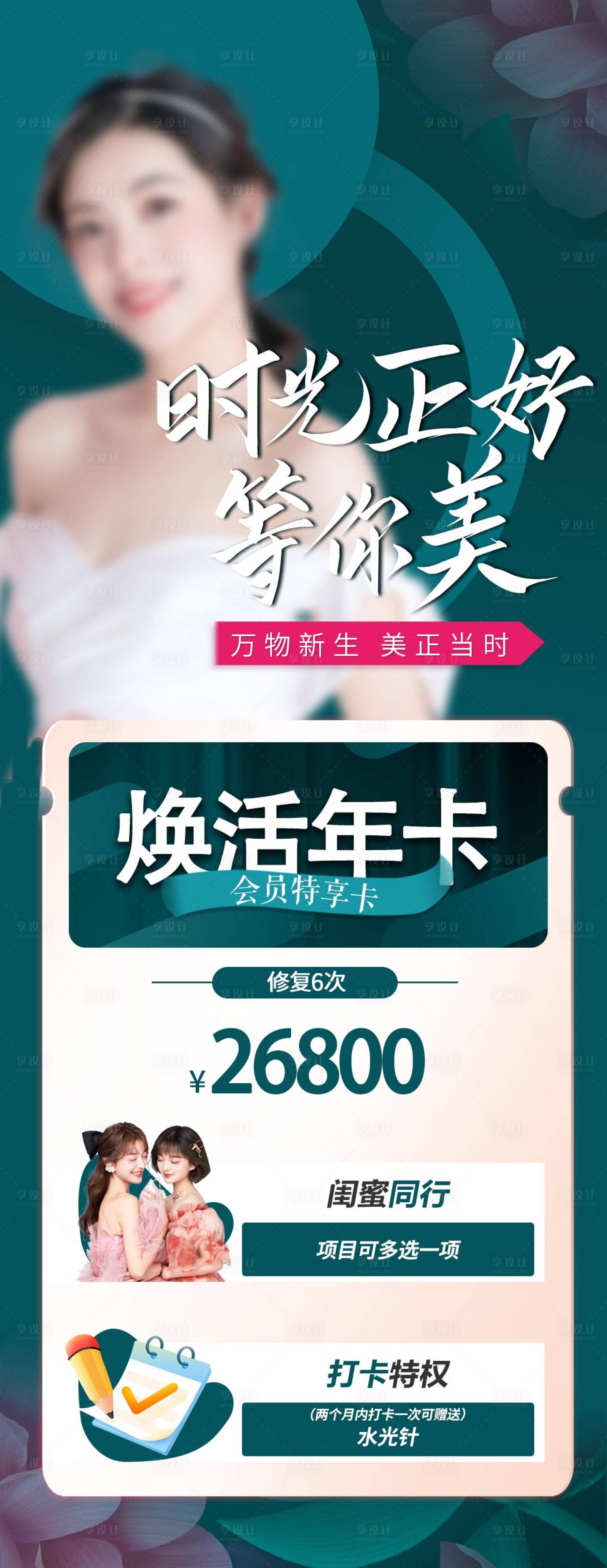 源文件下載【享設計】搜索編號：62180025137446606【年卡海報】
