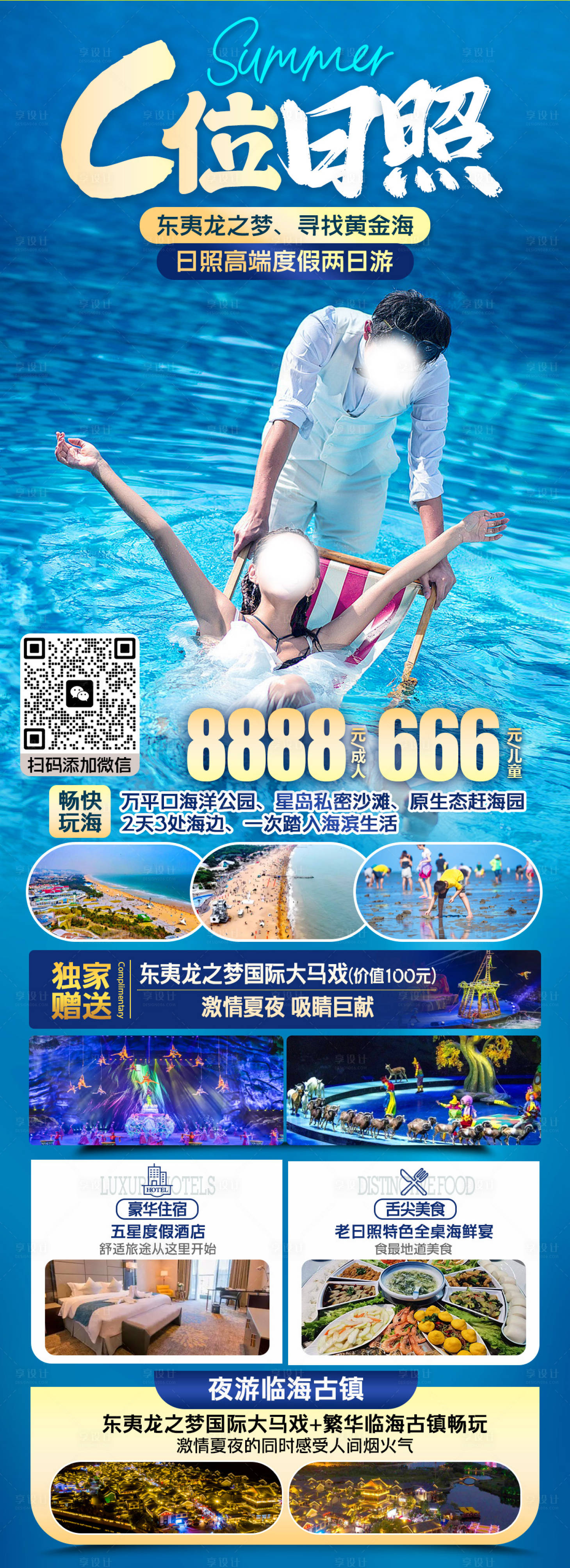 源文件下载【C位日照海报】编号：59110025229858757