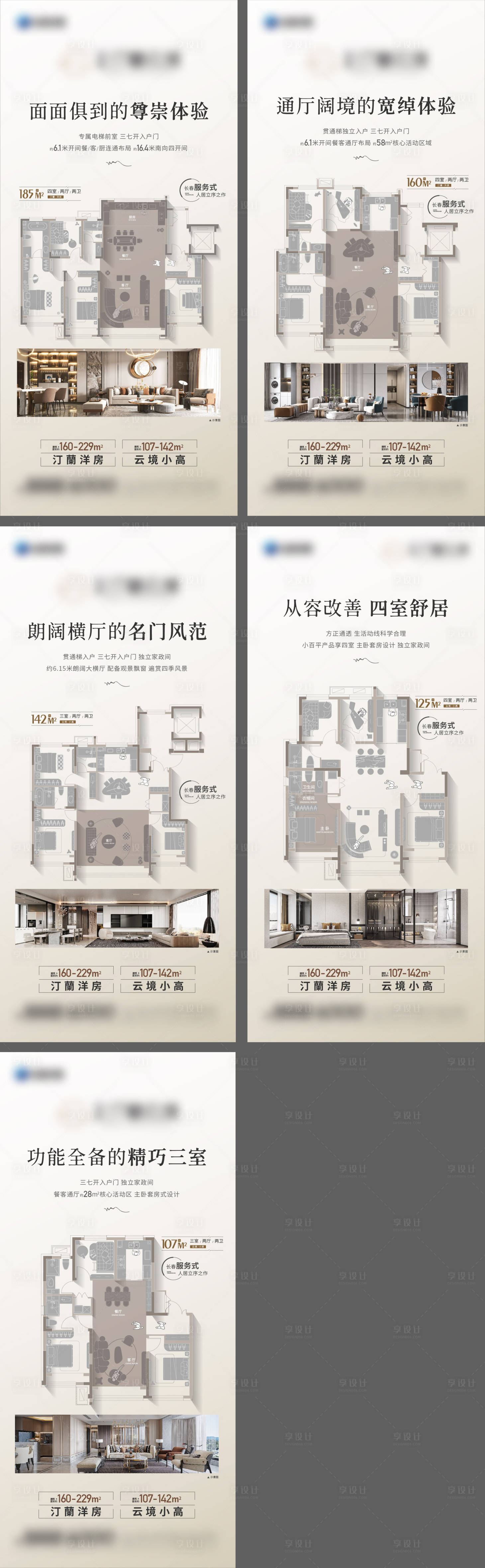 源文件下载【享设计】搜索编号：98600025123796386【地产户型价值点系列海报】