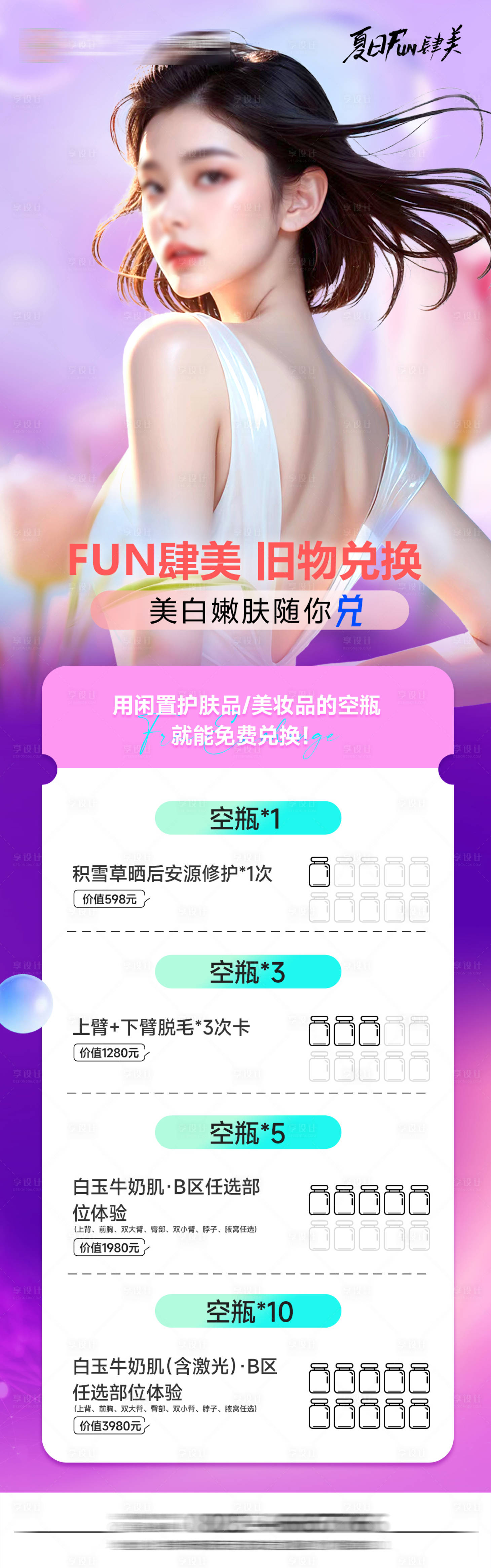 源文件下載【享設計】搜索編號：42480025126596393【醫美促銷活動】