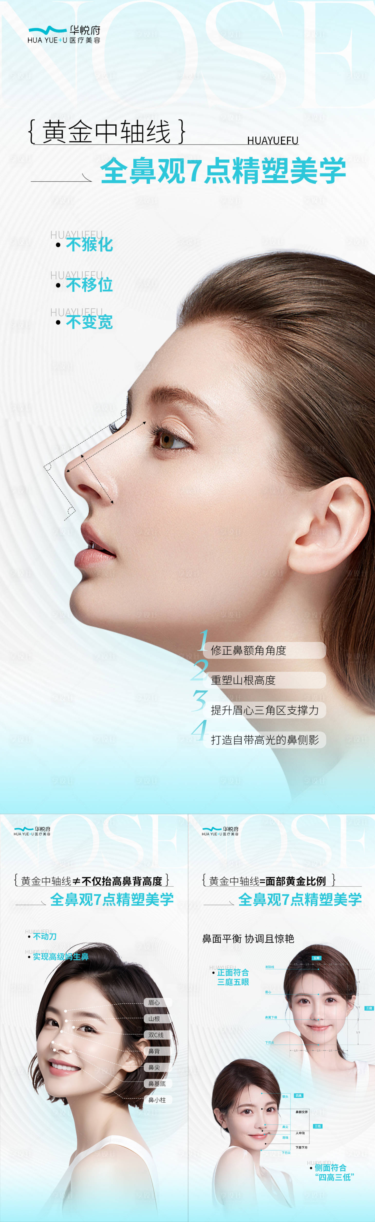 源文件下载【享设计】搜索编号：63330025256934547【鼻部医美海报】