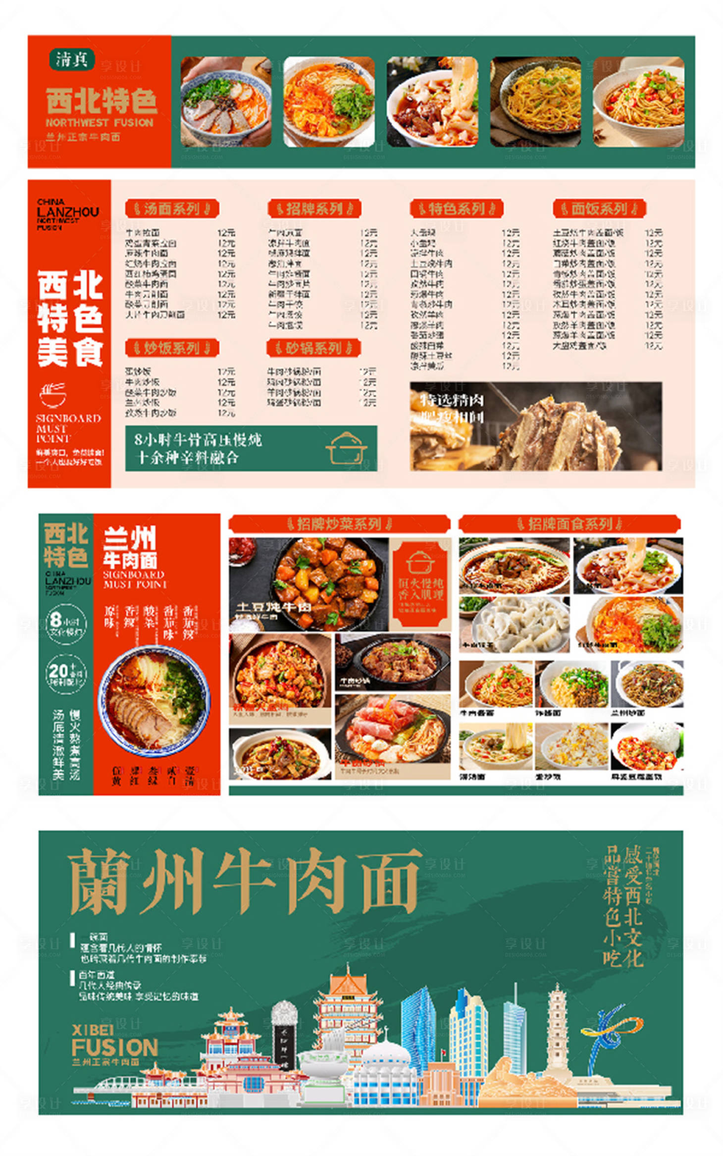 源文件下載【享設計】搜索編號：37310024991676646【牛肉面物料】
