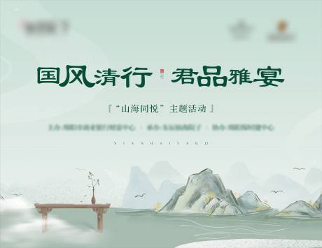源文件下载【中式家宴活动背景板】编号：85330024879661006