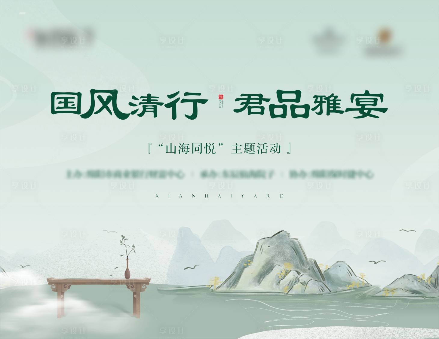 源文件下載【享設計】搜索編號：85330024879661006【中式家宴活動背景板】