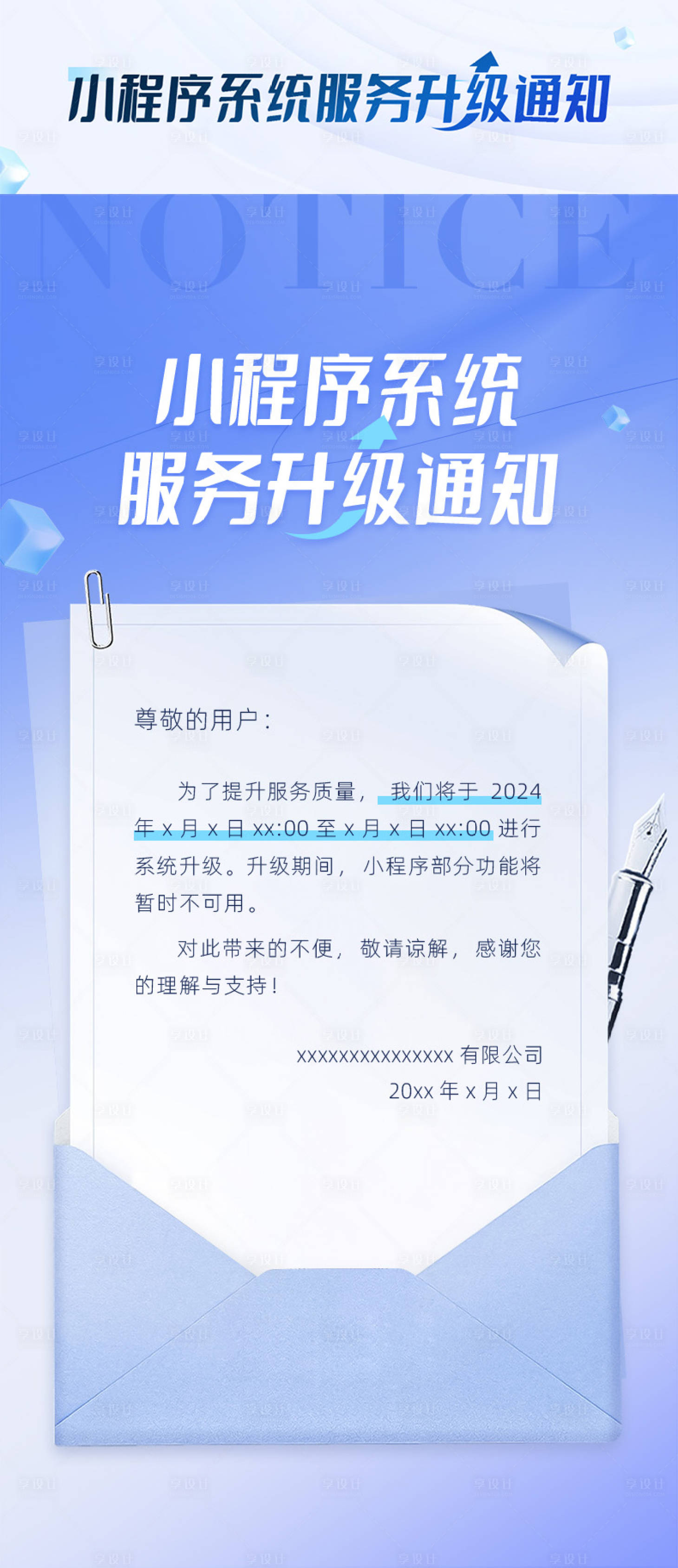 源文件下载【享设计】搜索编号：23870024893491259【系统升级通知】