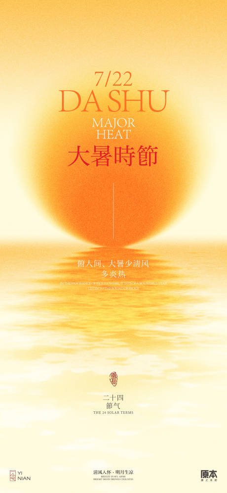 源文件下載【享設計】搜索編號：16810024973118732【大暑簡約海報】