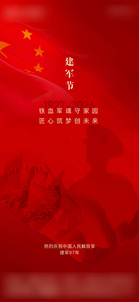 源文件下載【建軍節】編號：56130025385739738