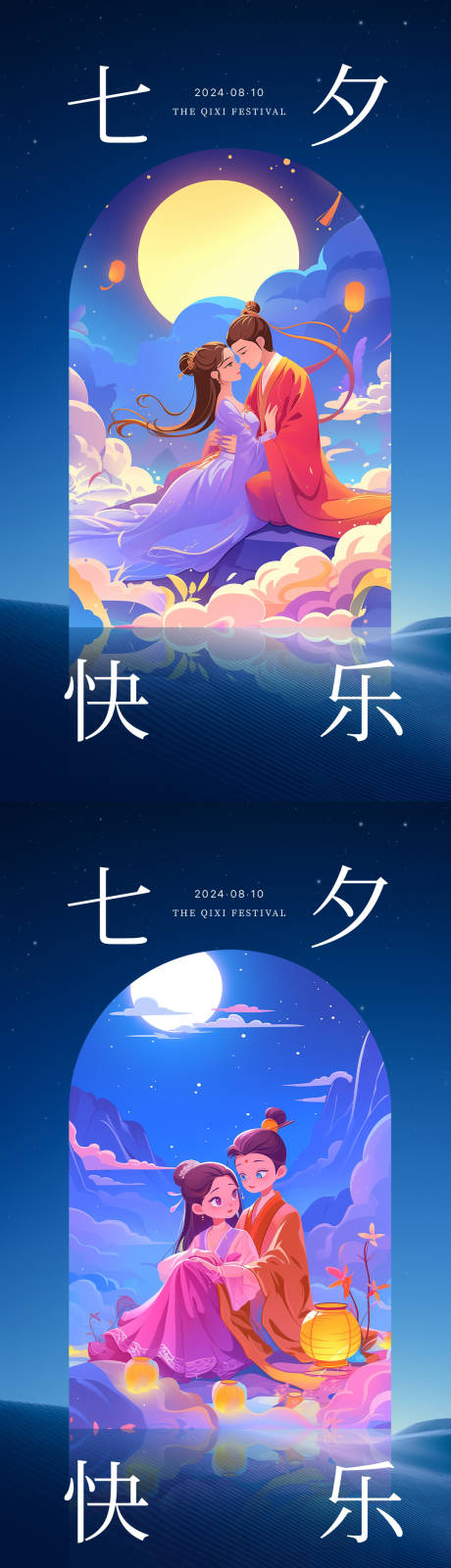 源文件下载【七夕情人节海报】编号：97860025106041482