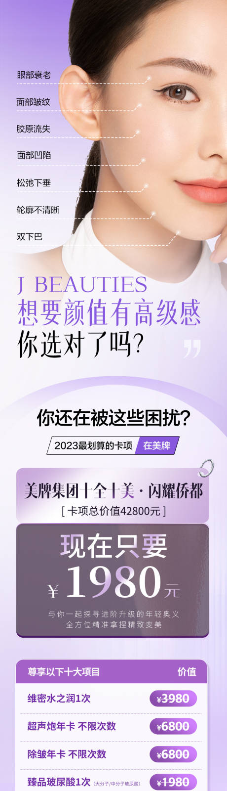 源文件下載【醫美卡項價格促銷長圖海報】編號：49060025393591085