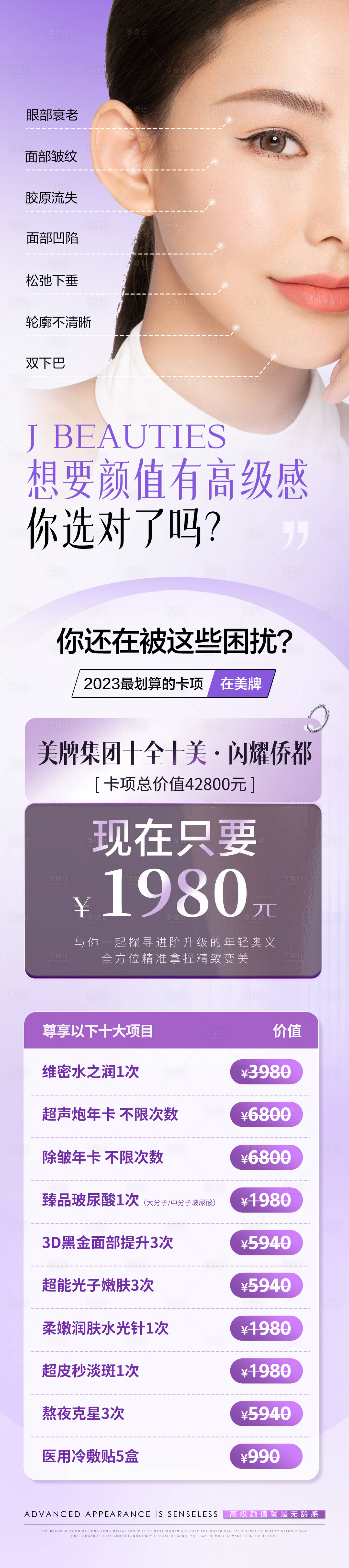 源文件下載【享設計】搜索編號：49060025393591085【醫美卡項價格促銷長圖海報】