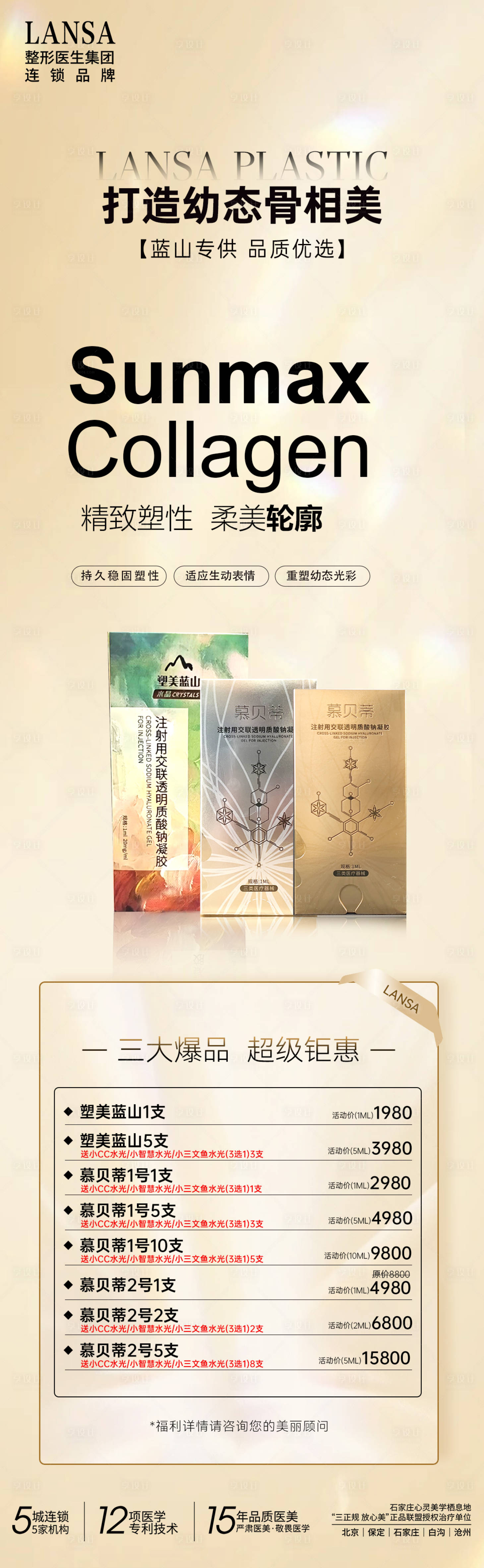 源文件下载【享设计】搜索编号：65490025209459848【医美玻尿酸注射】
