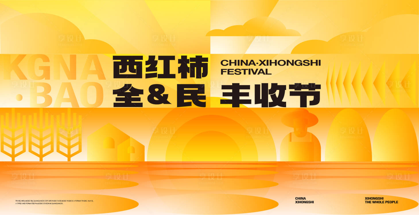 源文件下载【秋天丰收秋分海报】编号：66050025158905420