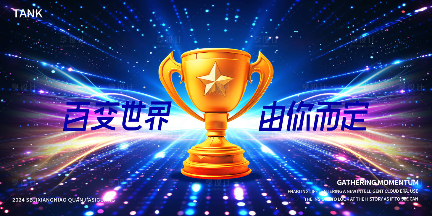 源文件下載【享設計】搜索編號：40650024967381657【冠軍頒獎典禮背景板】