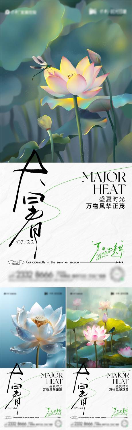 源文件下载【享设计】搜索编号：23100025269976574【大暑节气海报】