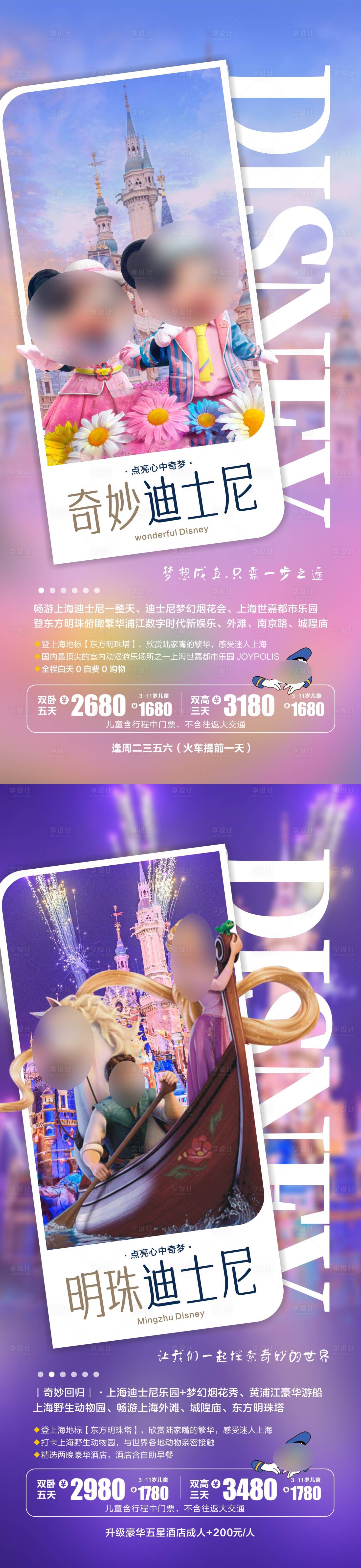 源文件下载【享设计】搜索编号：38620024987632862【迪士尼旅游海报】