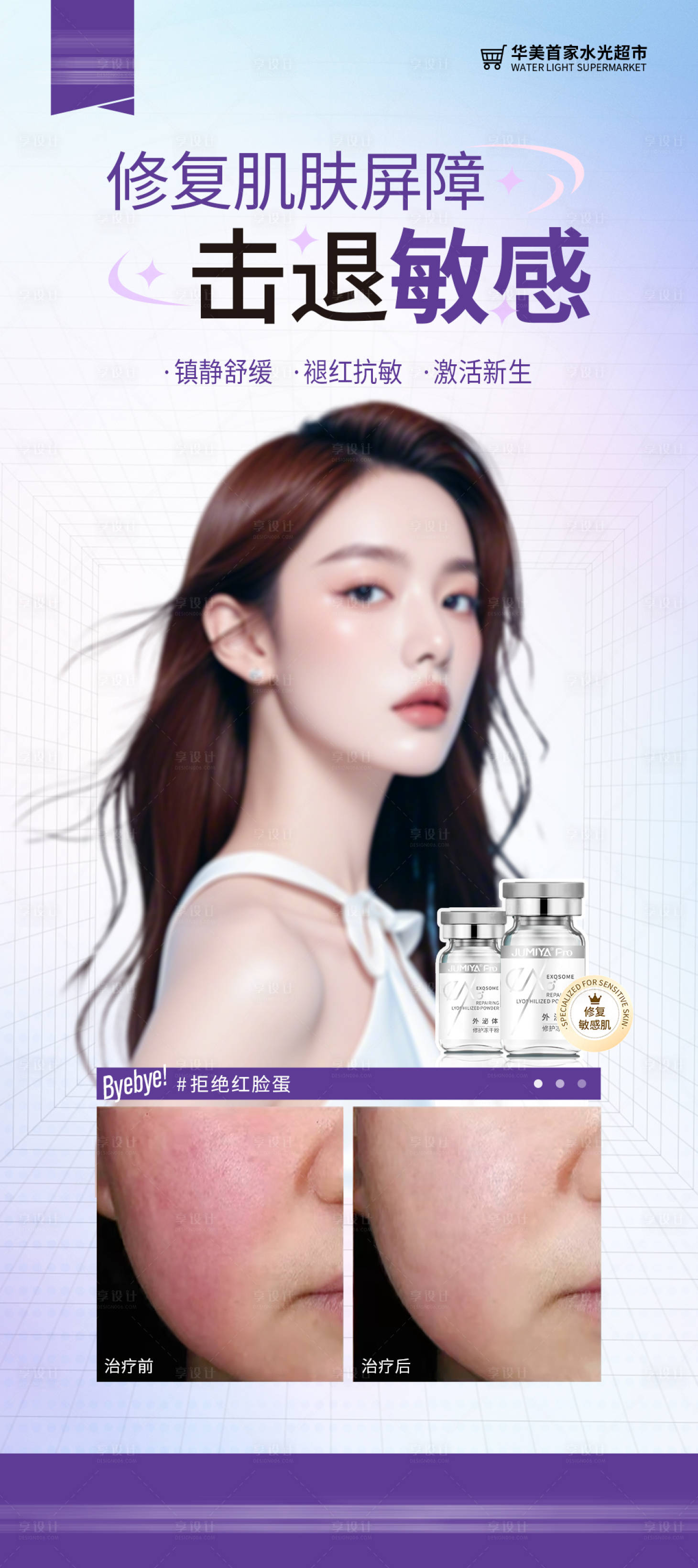 源文件下载【享设计】搜索编号：40600025418973125【医美产品海报】