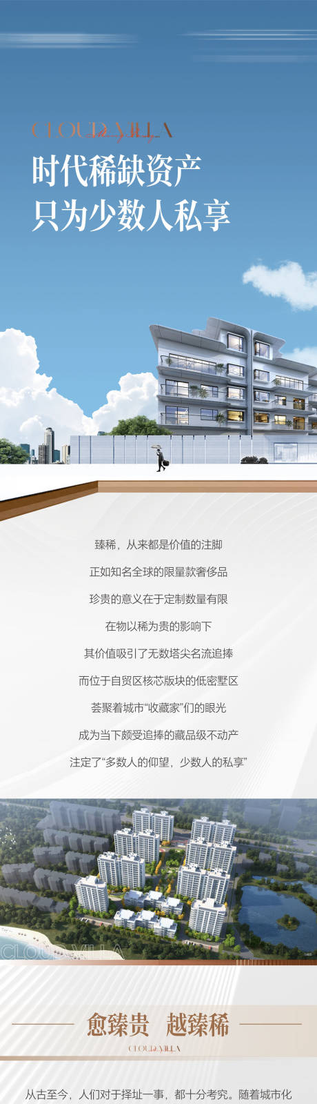 源文件下載【地產(chǎn)配套價值點長圖專題設(shè)計】編號：74370025432824446