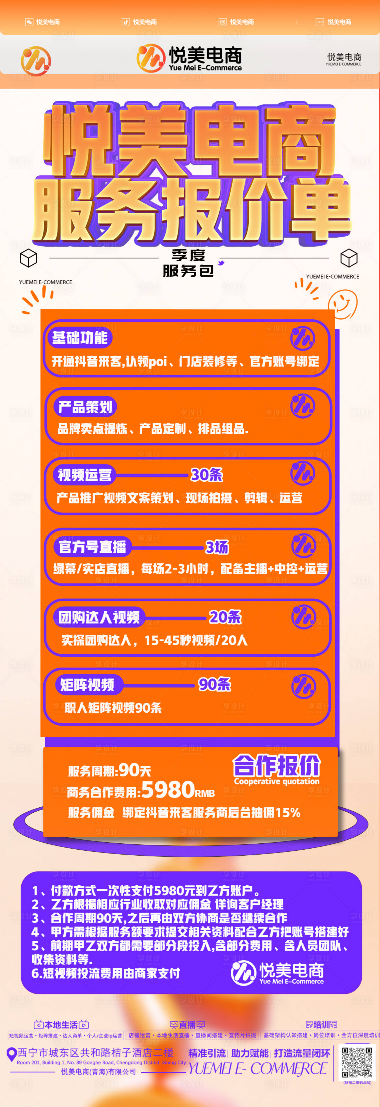 源文件下載【享設(shè)計】搜索編號：19520025215396157【電商服務(wù)報價長圖】