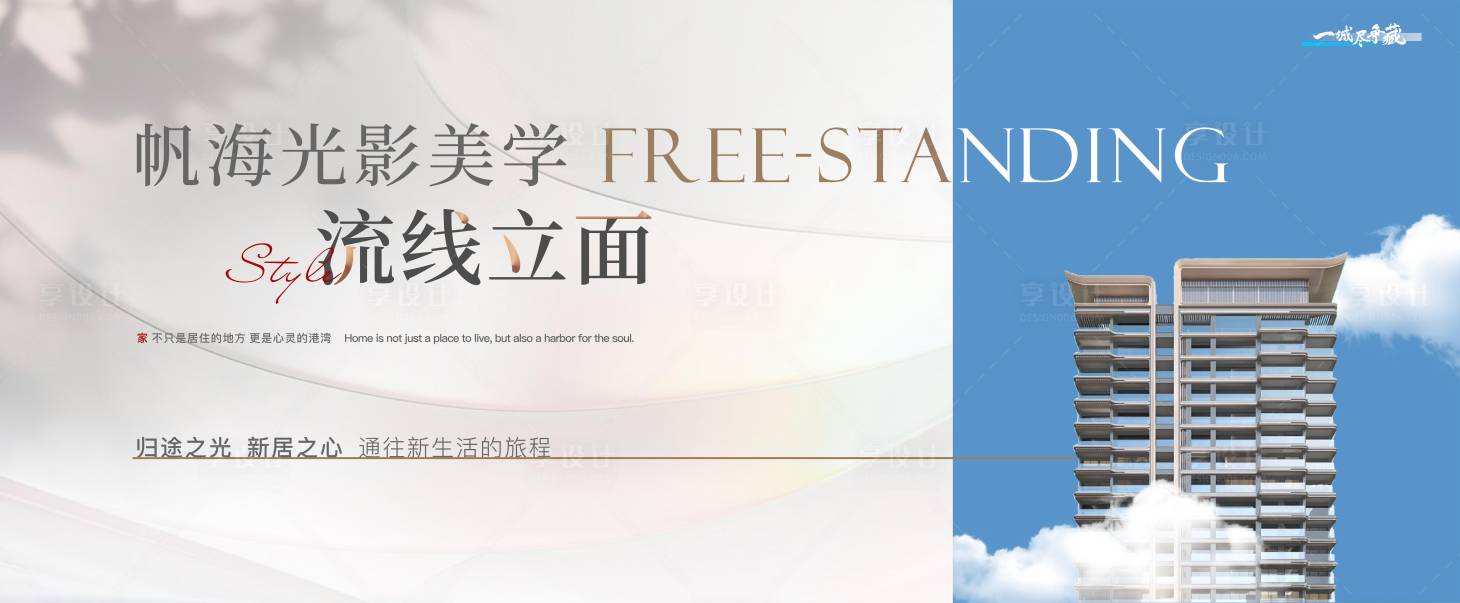 源文件下载【享设计】搜索编号：62070025187908559【地产主画面提案背景】