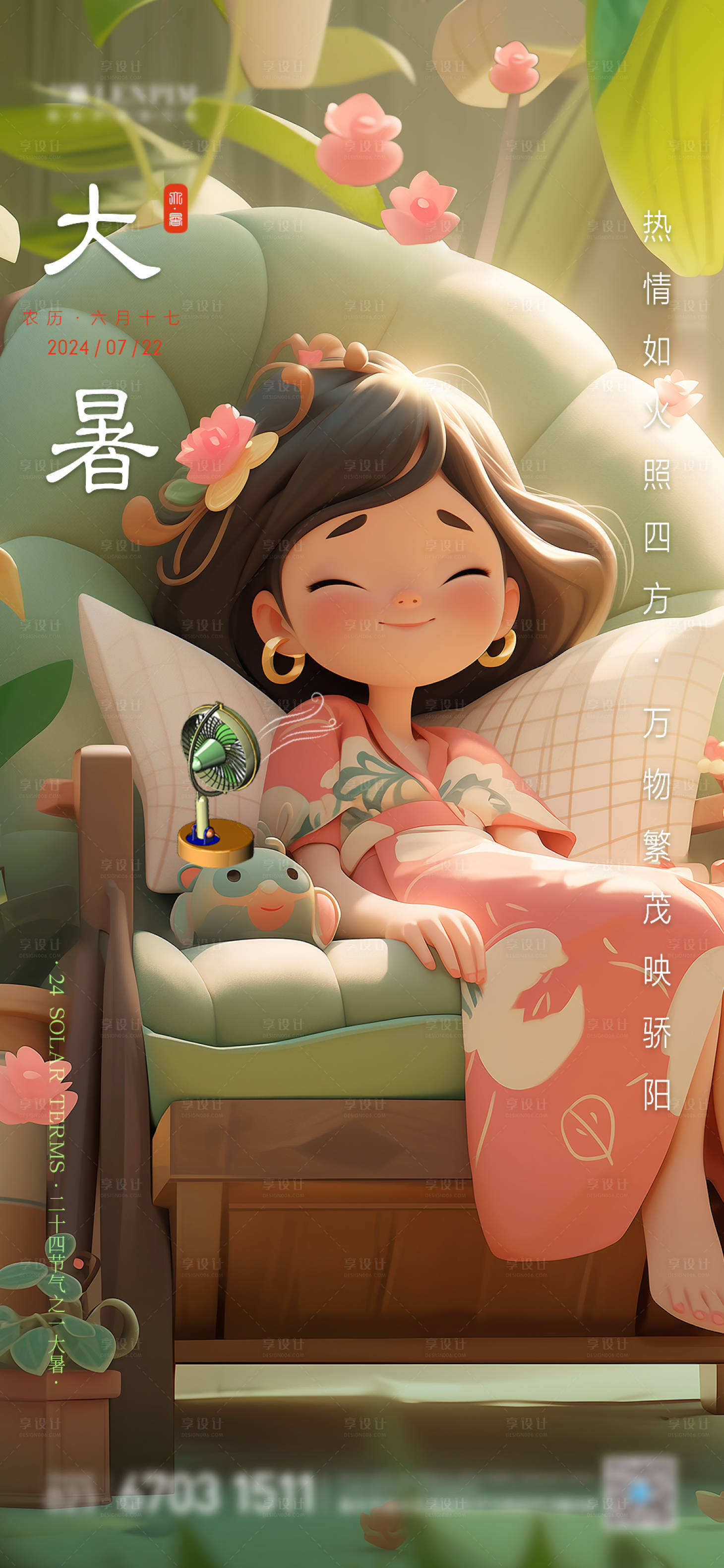 源文件下載【大暑節氣移動端海報】編號：13900025080012810