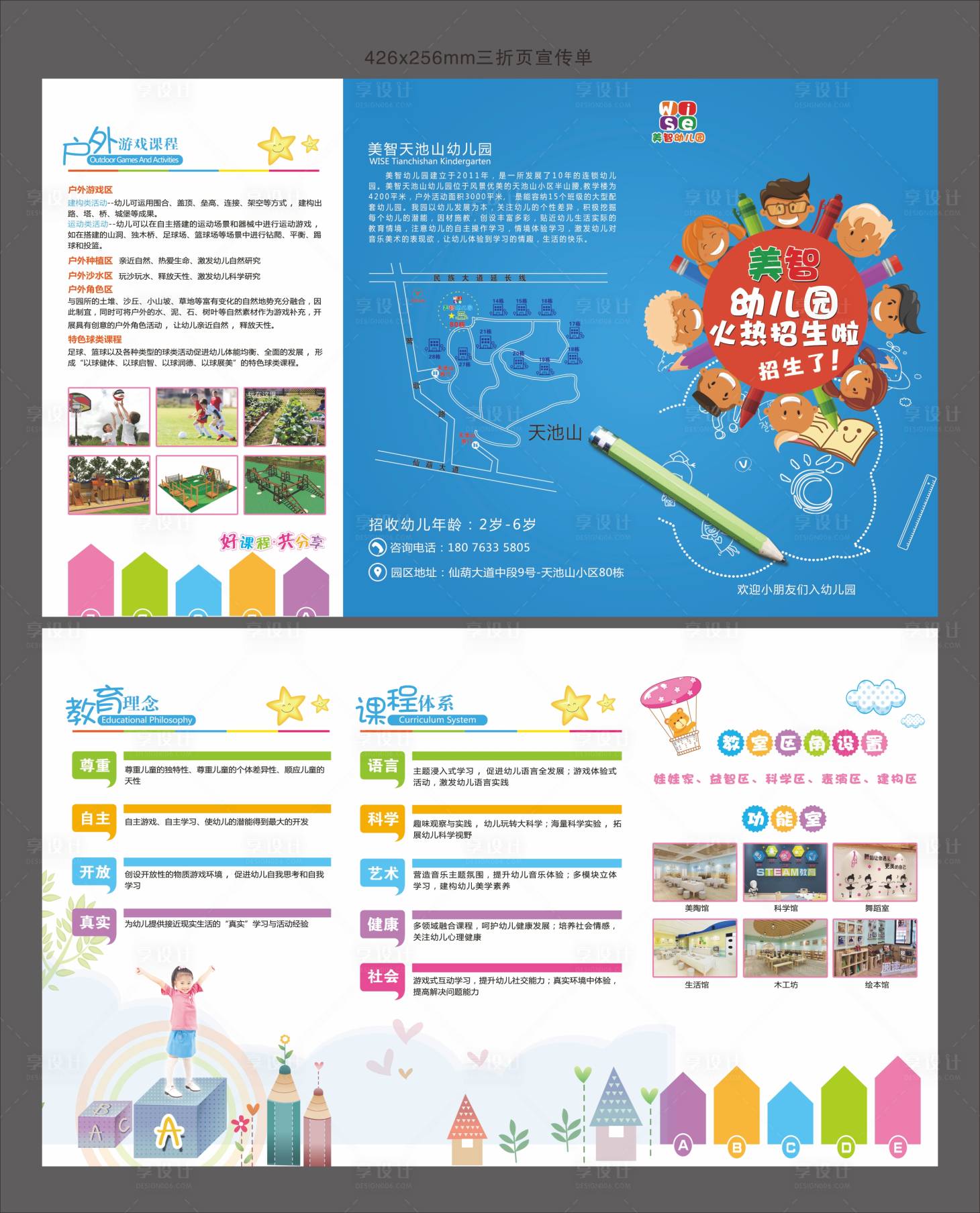 源文件下載【幼兒園三折頁 】編號：65570024922029308