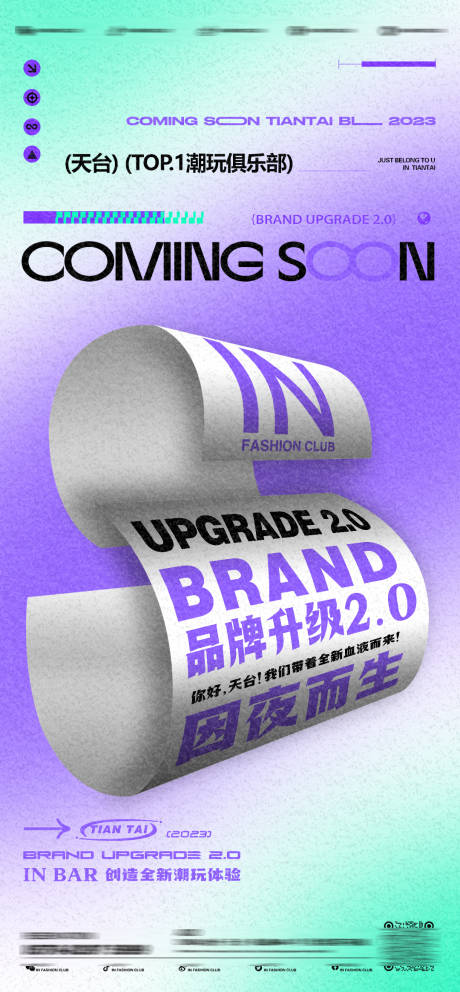 源文件下载【享设计】搜索编号：53970025415567132【酒吧品牌升级海报】