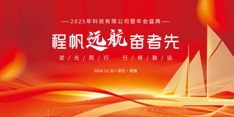 源文件下载【年会展板】编号：67620025287323751