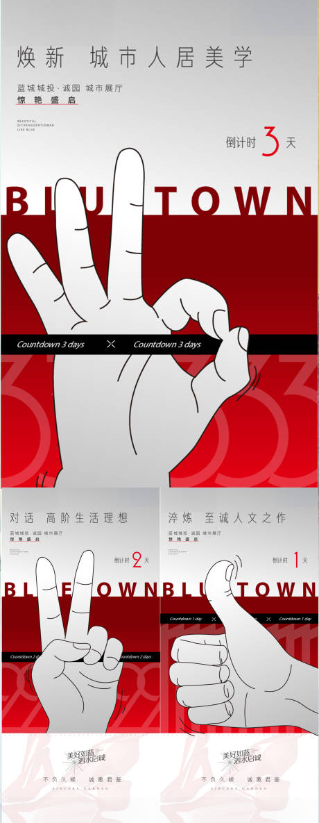 源文件下载【享设计】搜索编号：76290025213093705【地产美学倒计时系列海报】