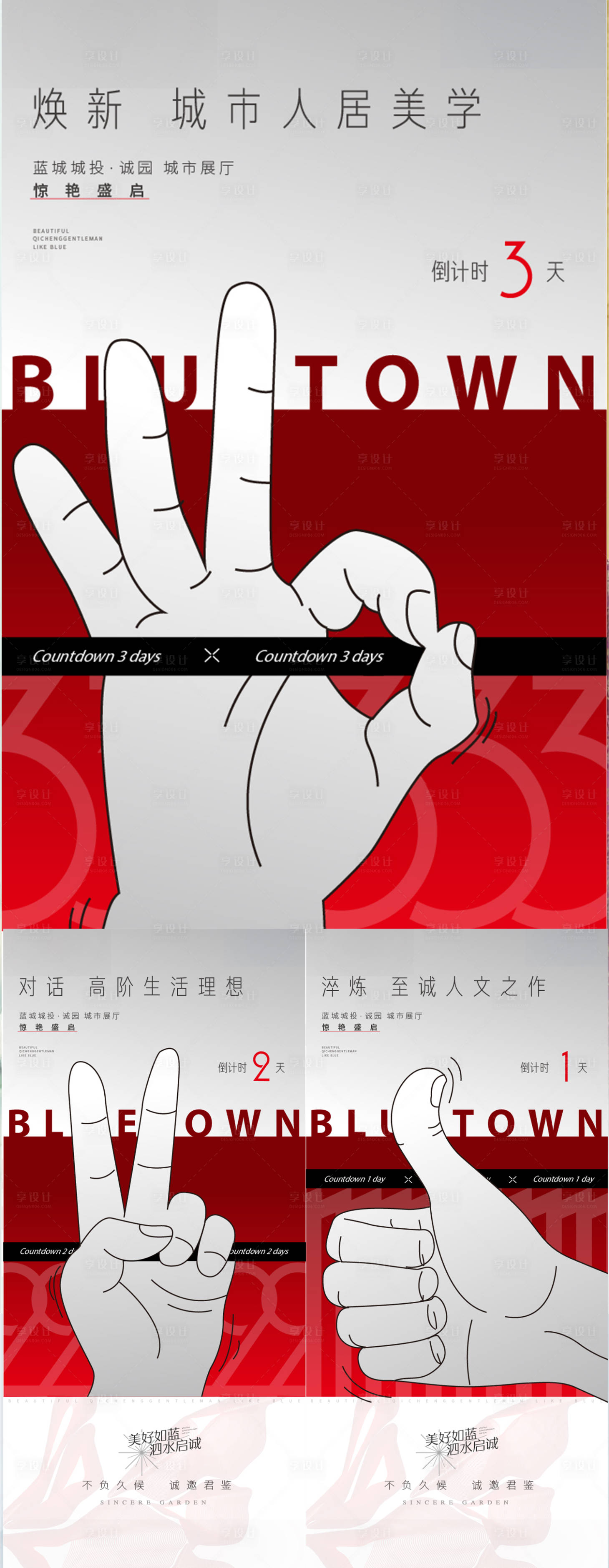 源文件下載【享設(shè)計】搜索編號：76290025213093705【地產(chǎn)美學倒計時系列海報】