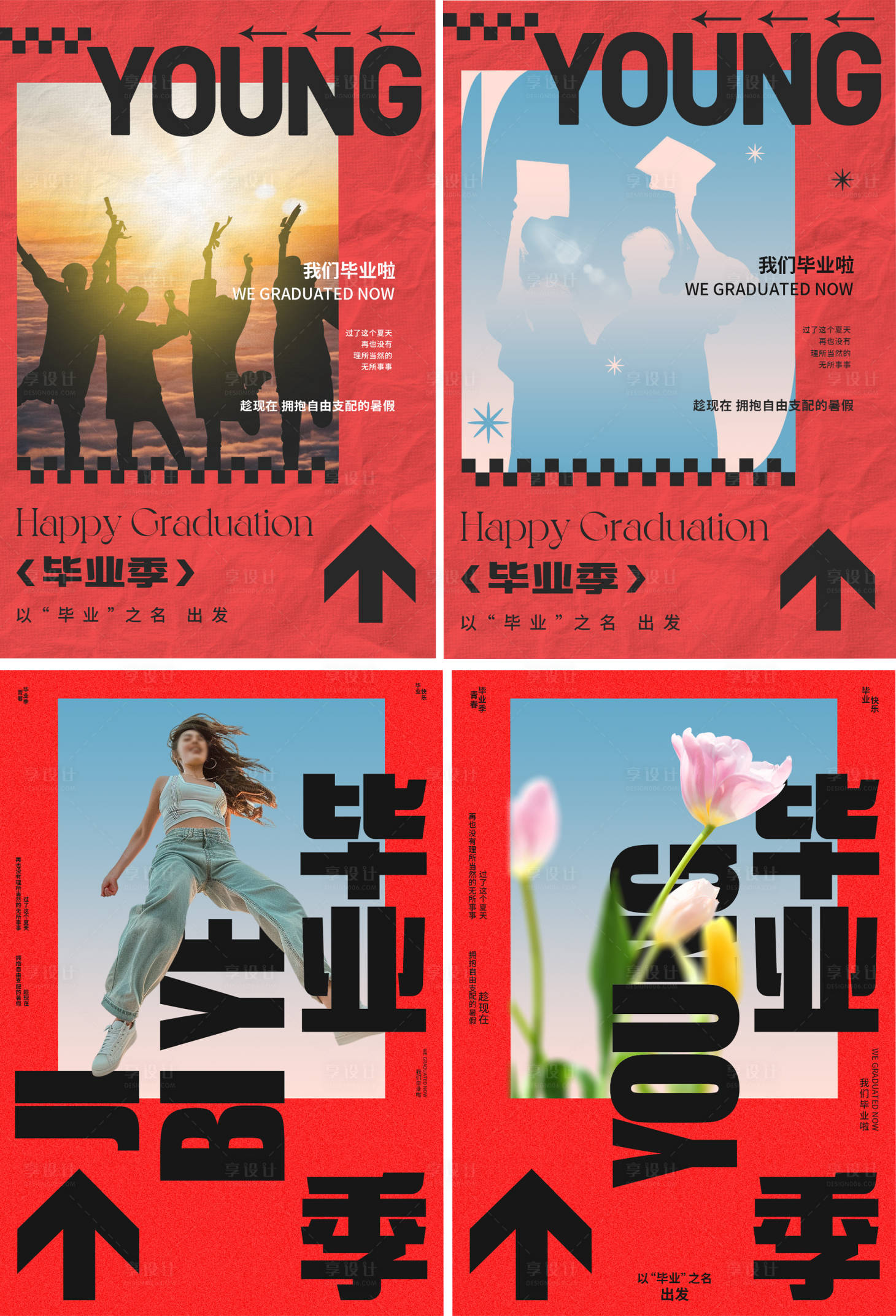 源文件下载【享设计】搜索编号：67490024886629876【毕业季海报】