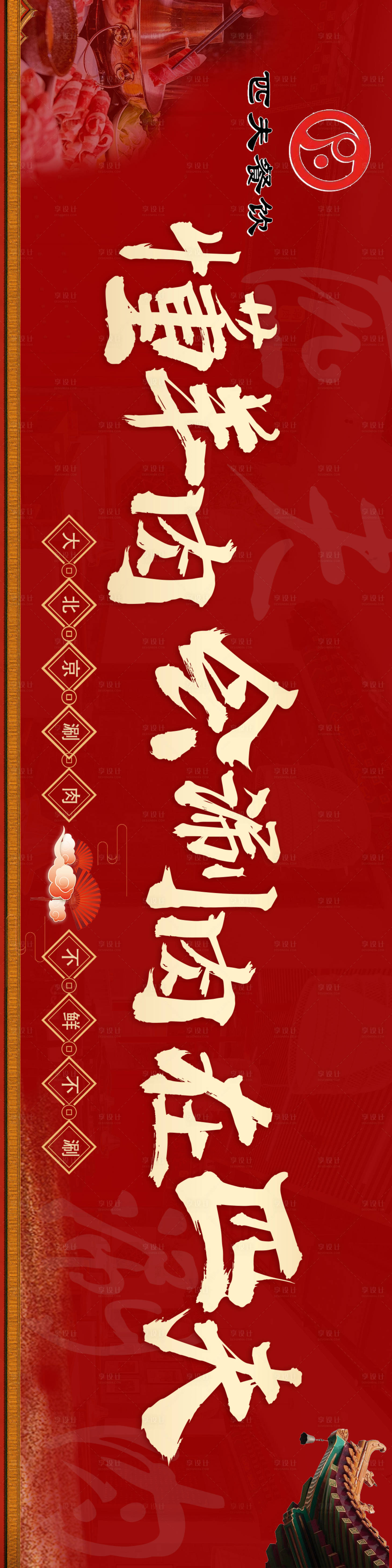 源文件下载【美食banner】编号：74510024917741577