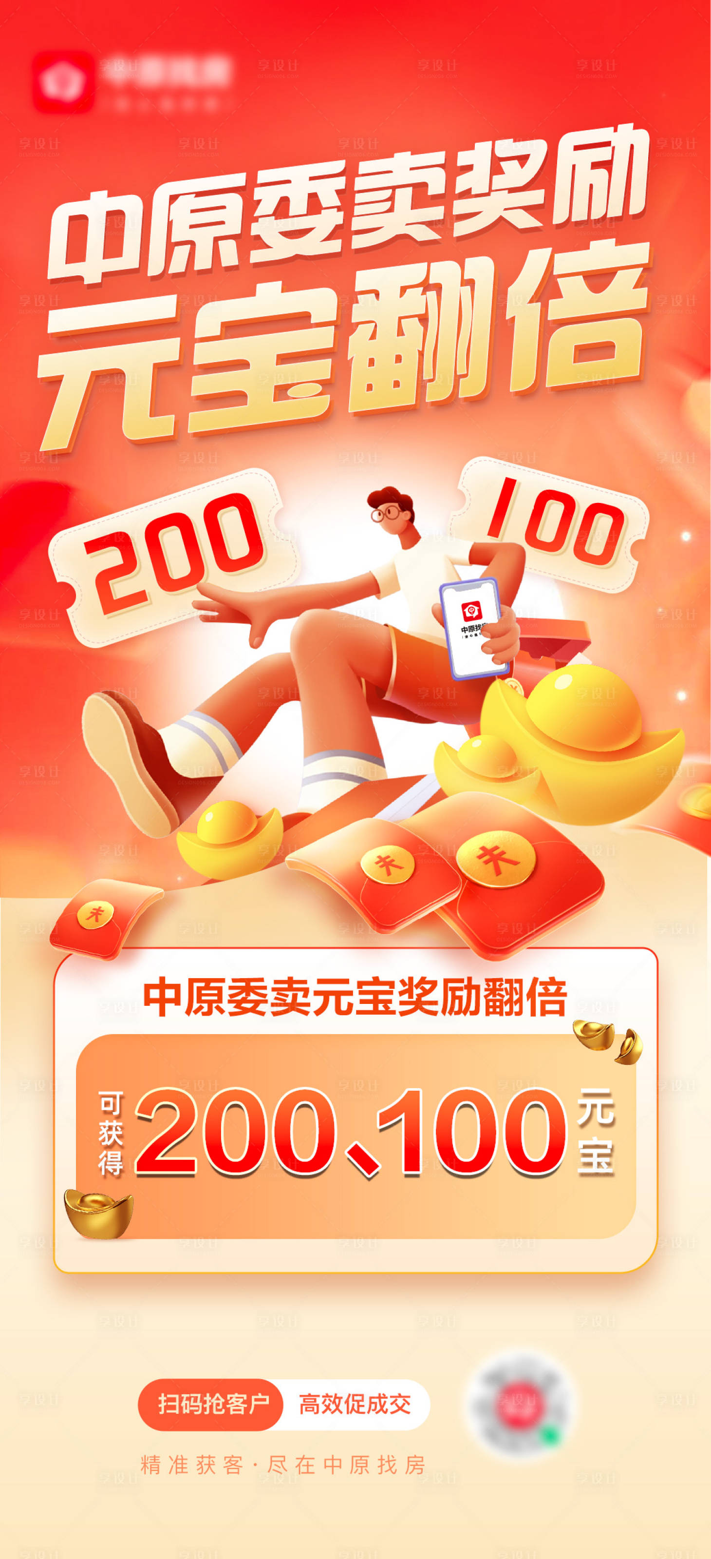 源文件下载【活动发元宝活动海报】编号：87840025156532458