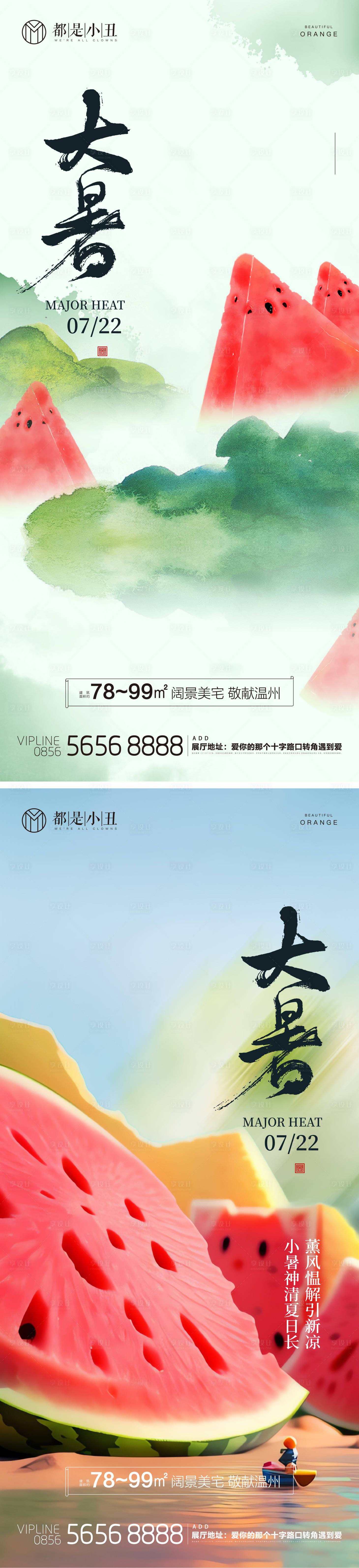 源文件下載【享設(shè)計(jì)】搜索編號(hào)：75730024985565708【地產(chǎn)大暑節(jié)氣海報(bào)】