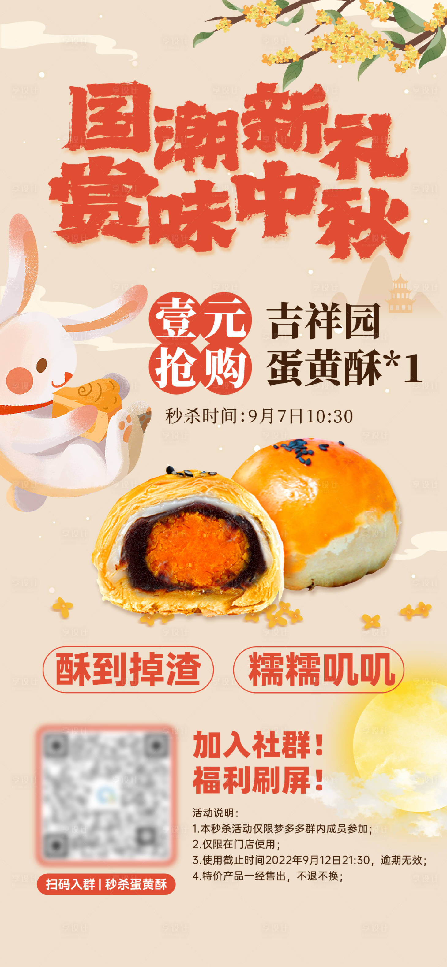 源文件下载【中秋国潮蛋黄酥月海报】编号：19930025328559594