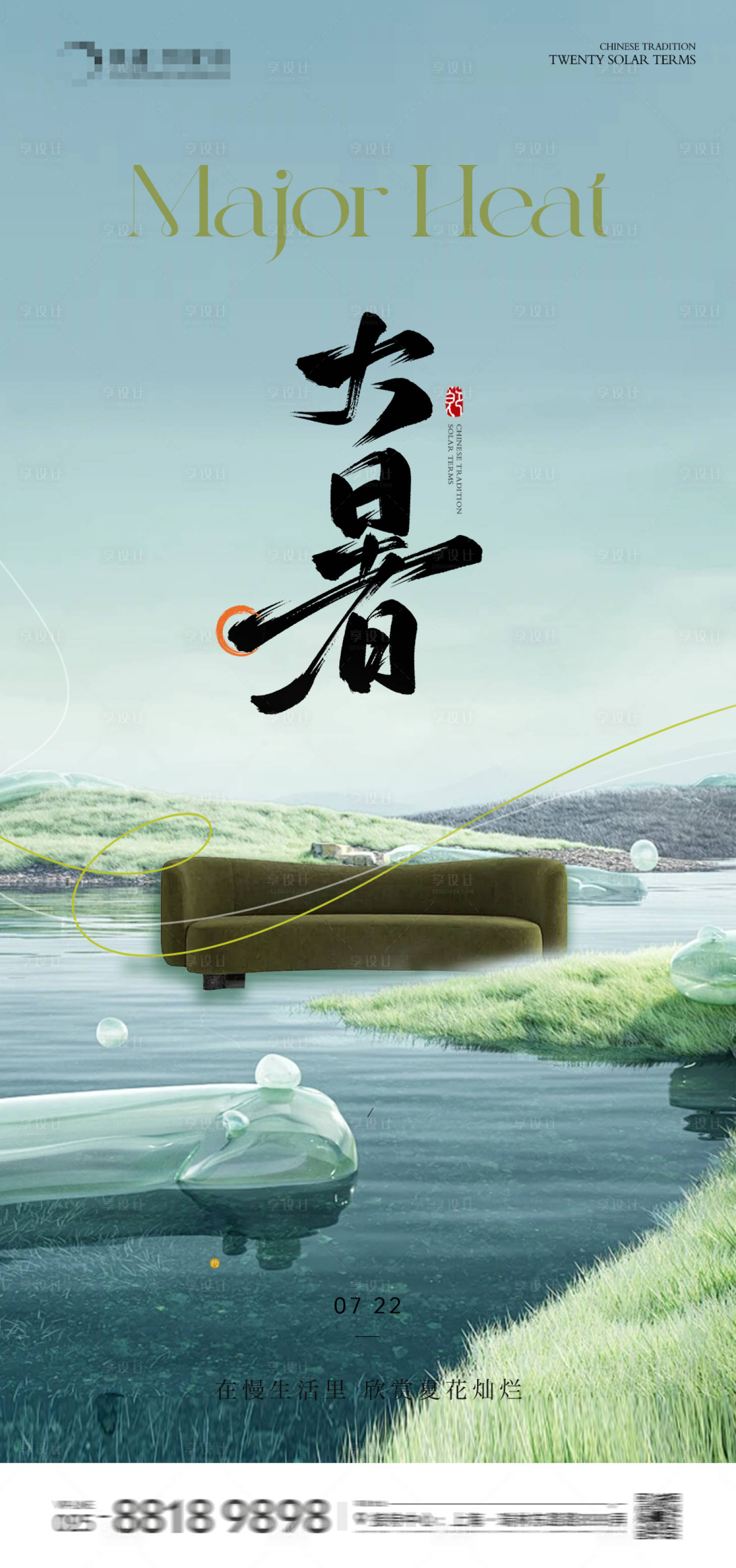 源文件下載【享設計】搜索編號：21250024890076670【大暑海報】