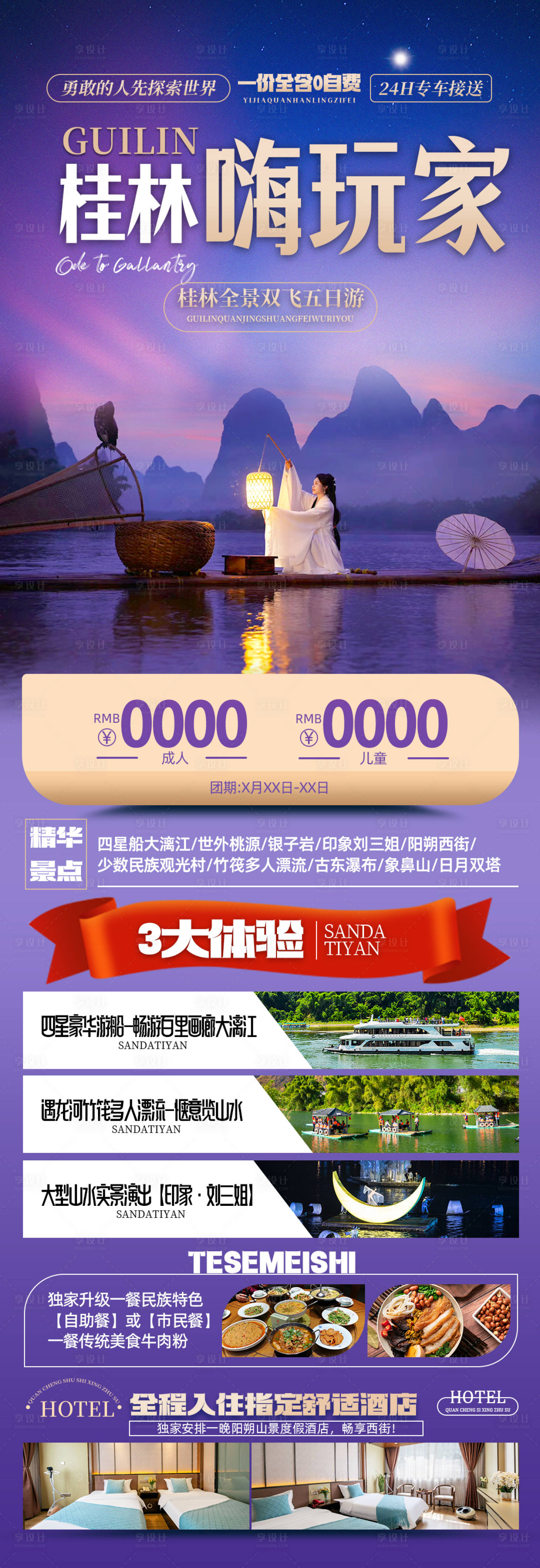 源文件下載【桂林旅游海報】編號：67320025298779402